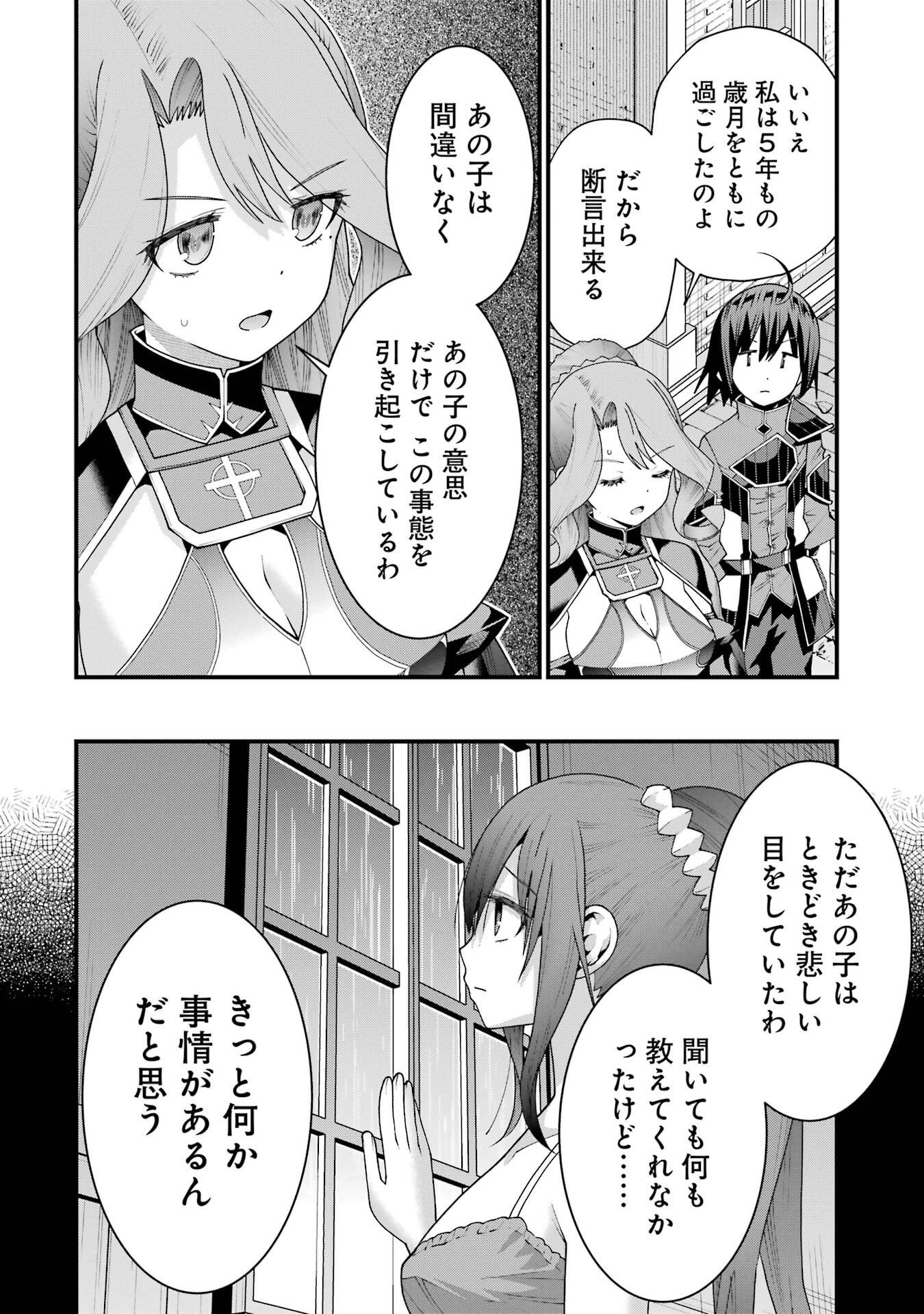 Maken no Deshi wa Munou de Saikyou! - Chapter 71 - Page 18