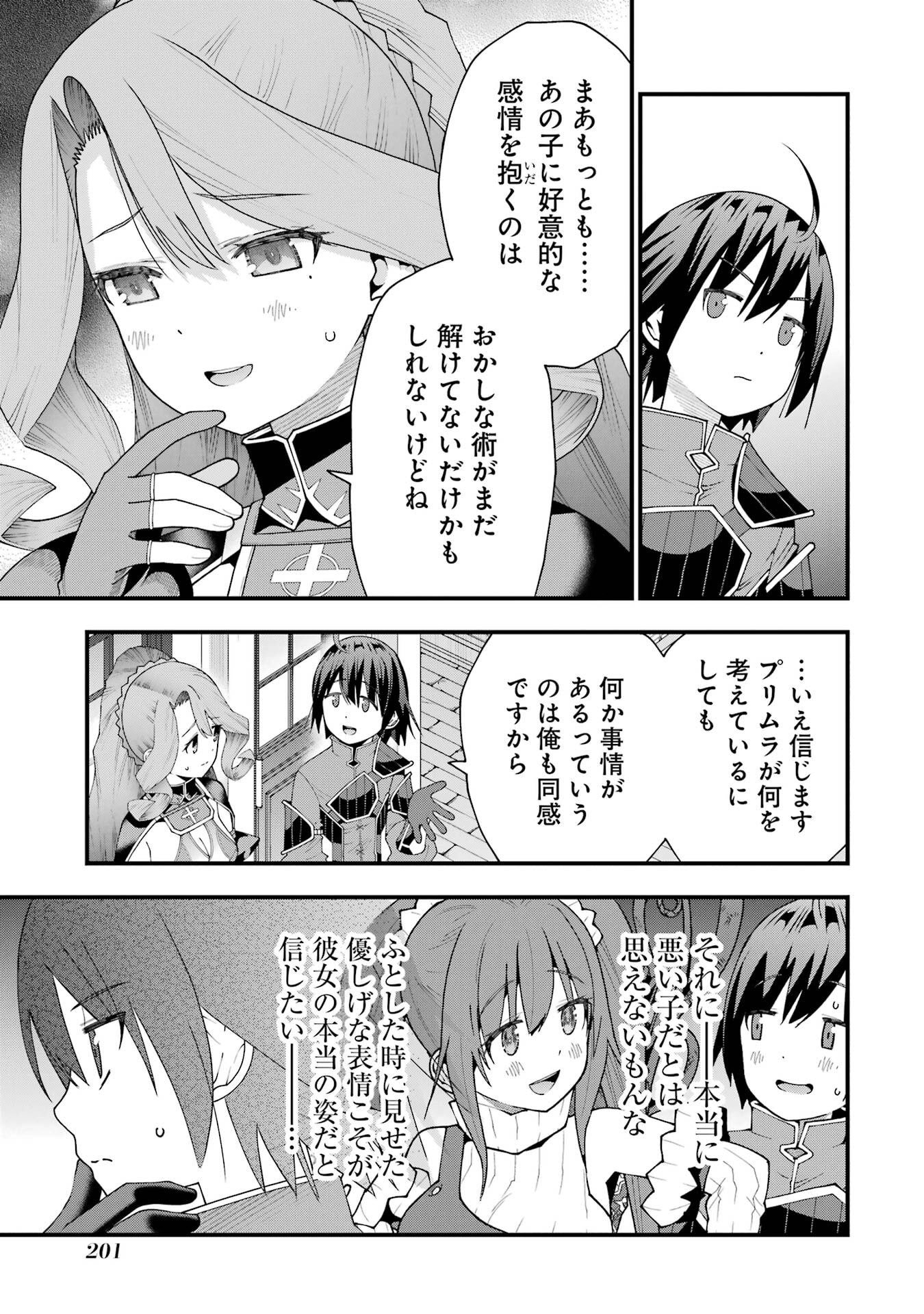 Maken no Deshi wa Munou de Saikyou! - Chapter 71 - Page 19