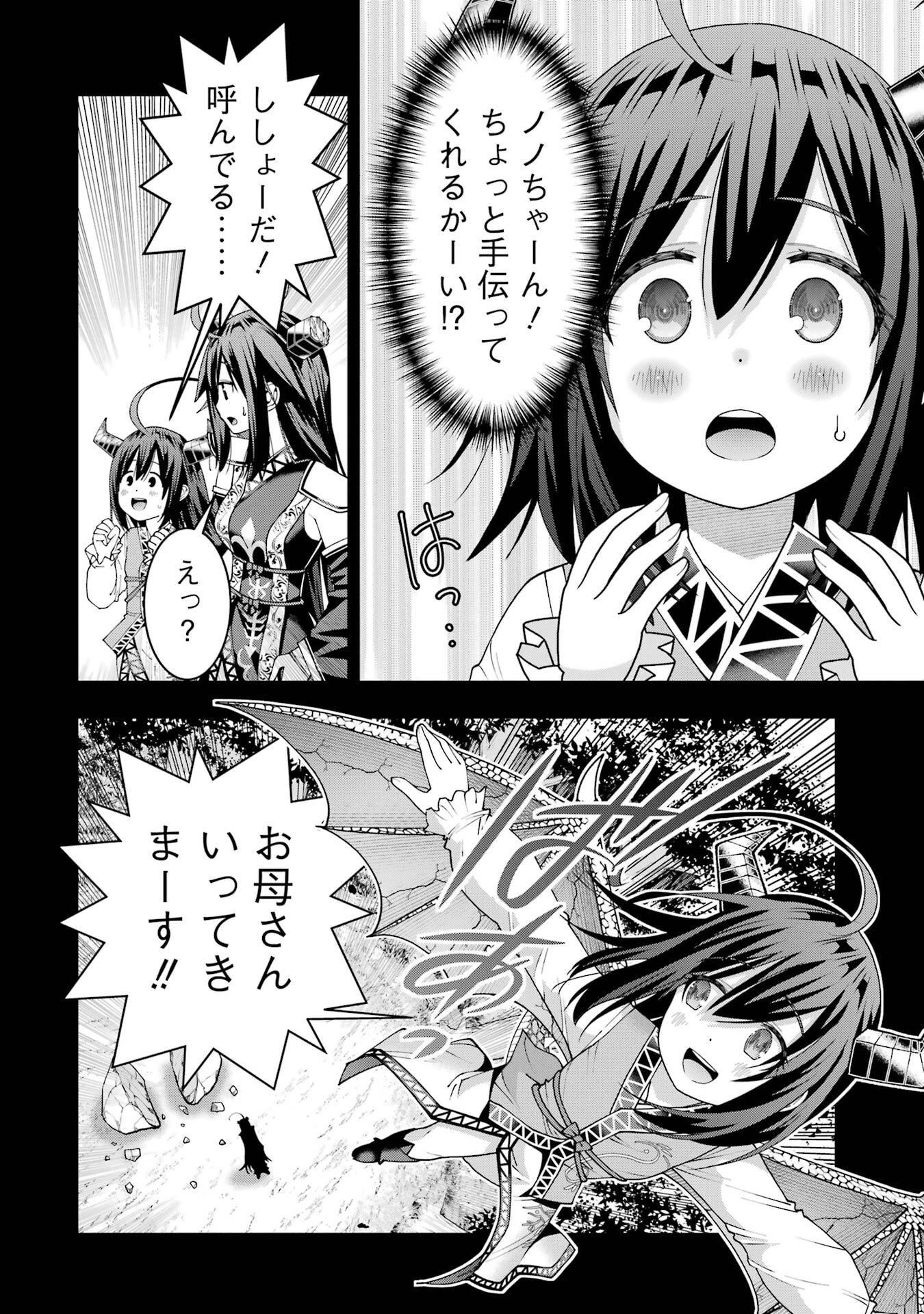 Maken no Deshi wa Munou de Saikyou! - Chapter 71 - Page 2