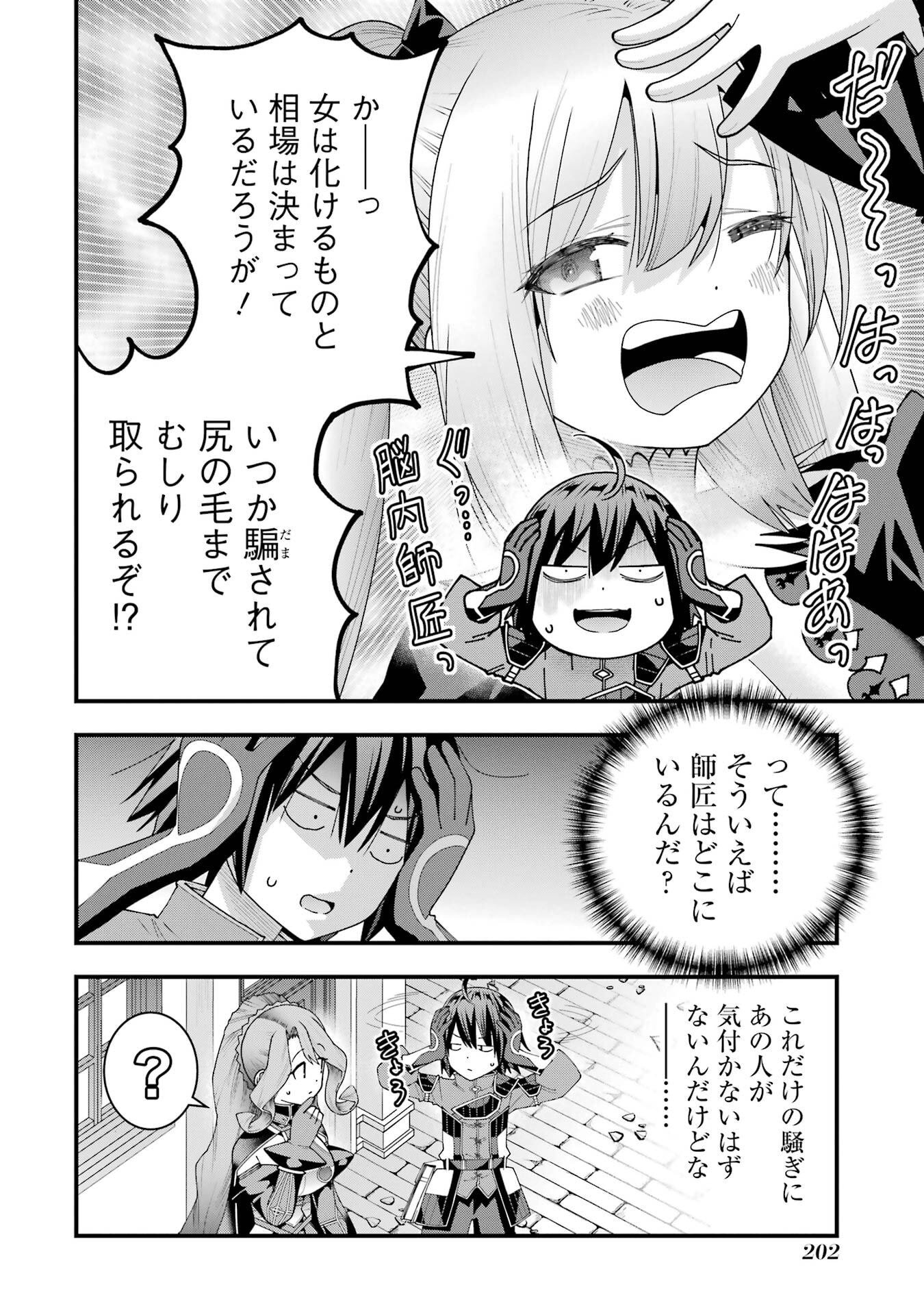 Maken no Deshi wa Munou de Saikyou! - Chapter 71 - Page 20