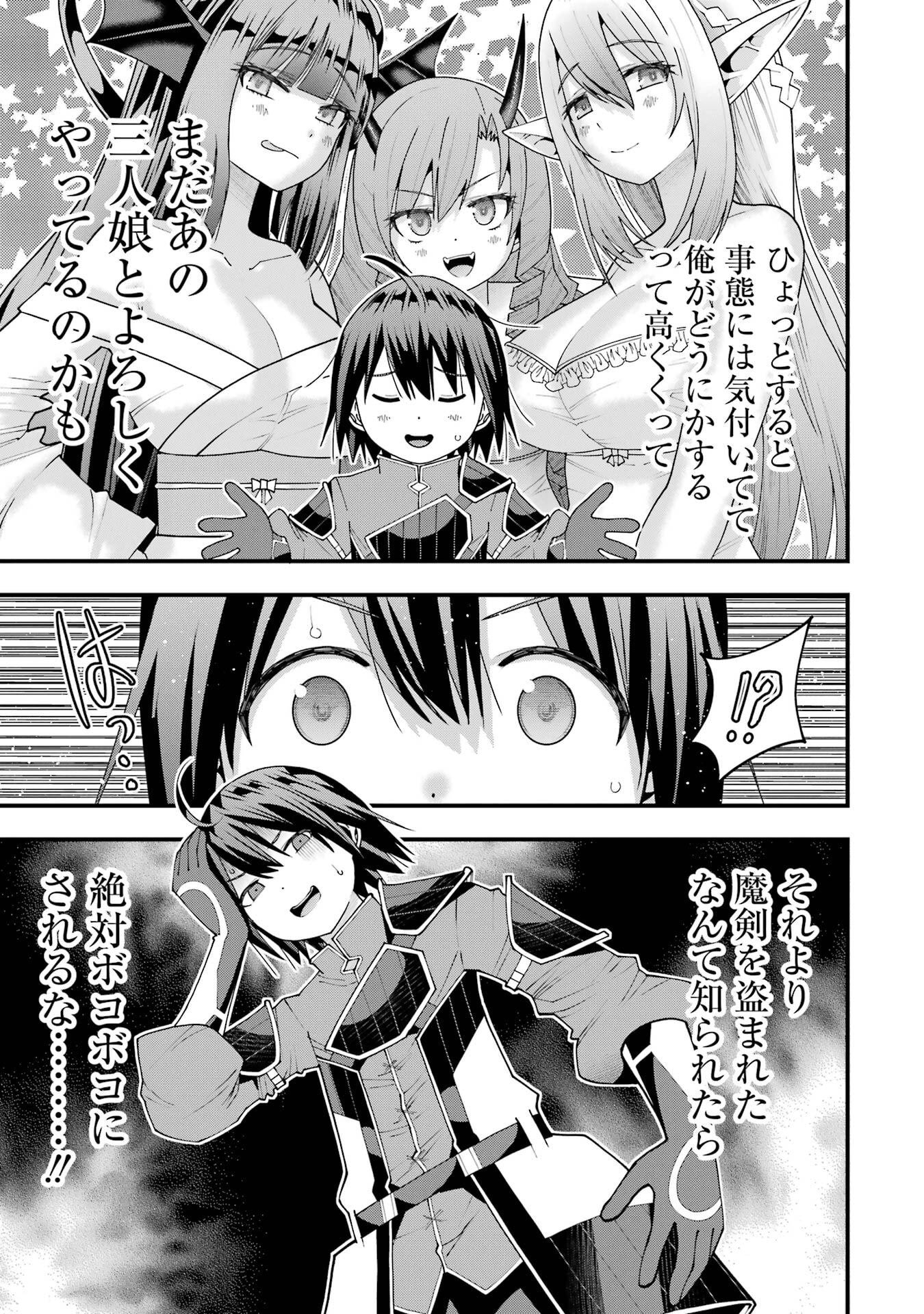 Maken no Deshi wa Munou de Saikyou! - Chapter 71 - Page 21