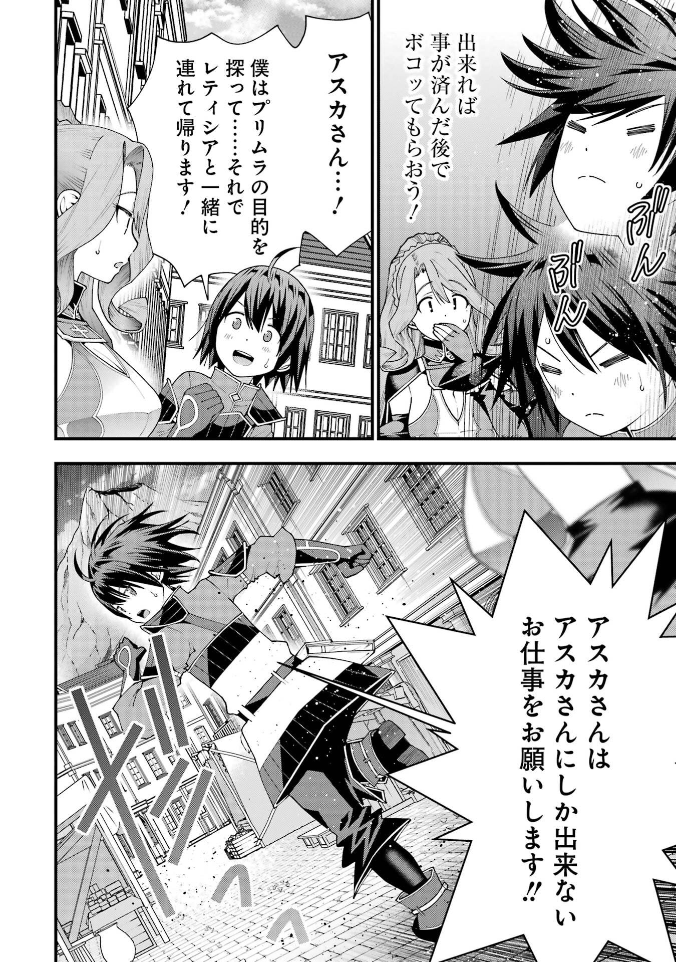 Maken no Deshi wa Munou de Saikyou! - Chapter 71 - Page 22