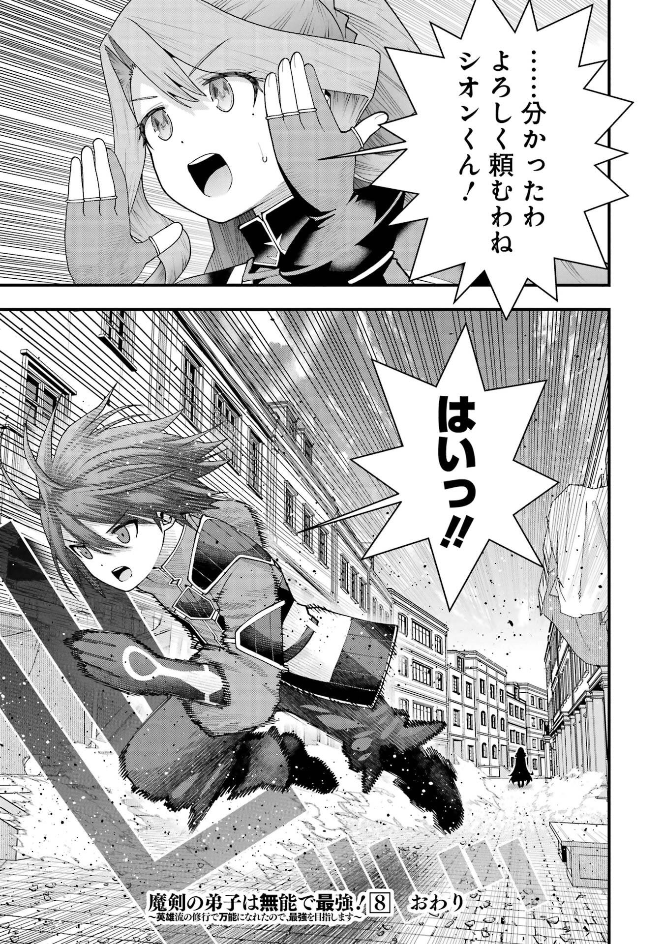 Maken no Deshi wa Munou de Saikyou! - Chapter 71 - Page 23