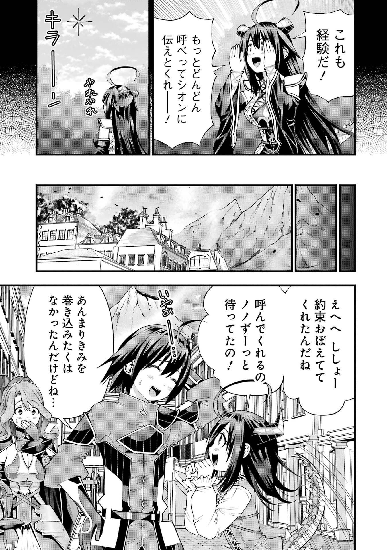 Maken no Deshi wa Munou de Saikyou! - Chapter 71 - Page 3