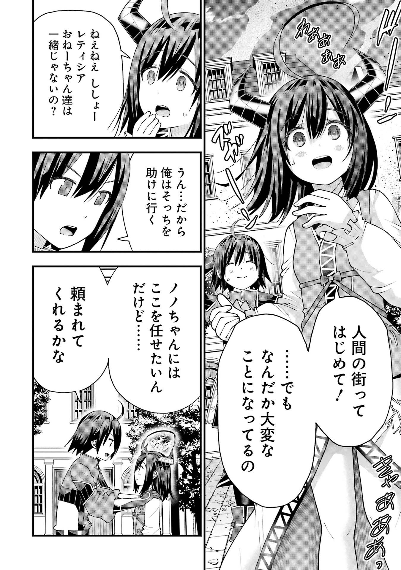 Maken no Deshi wa Munou de Saikyou! - Chapter 71 - Page 4