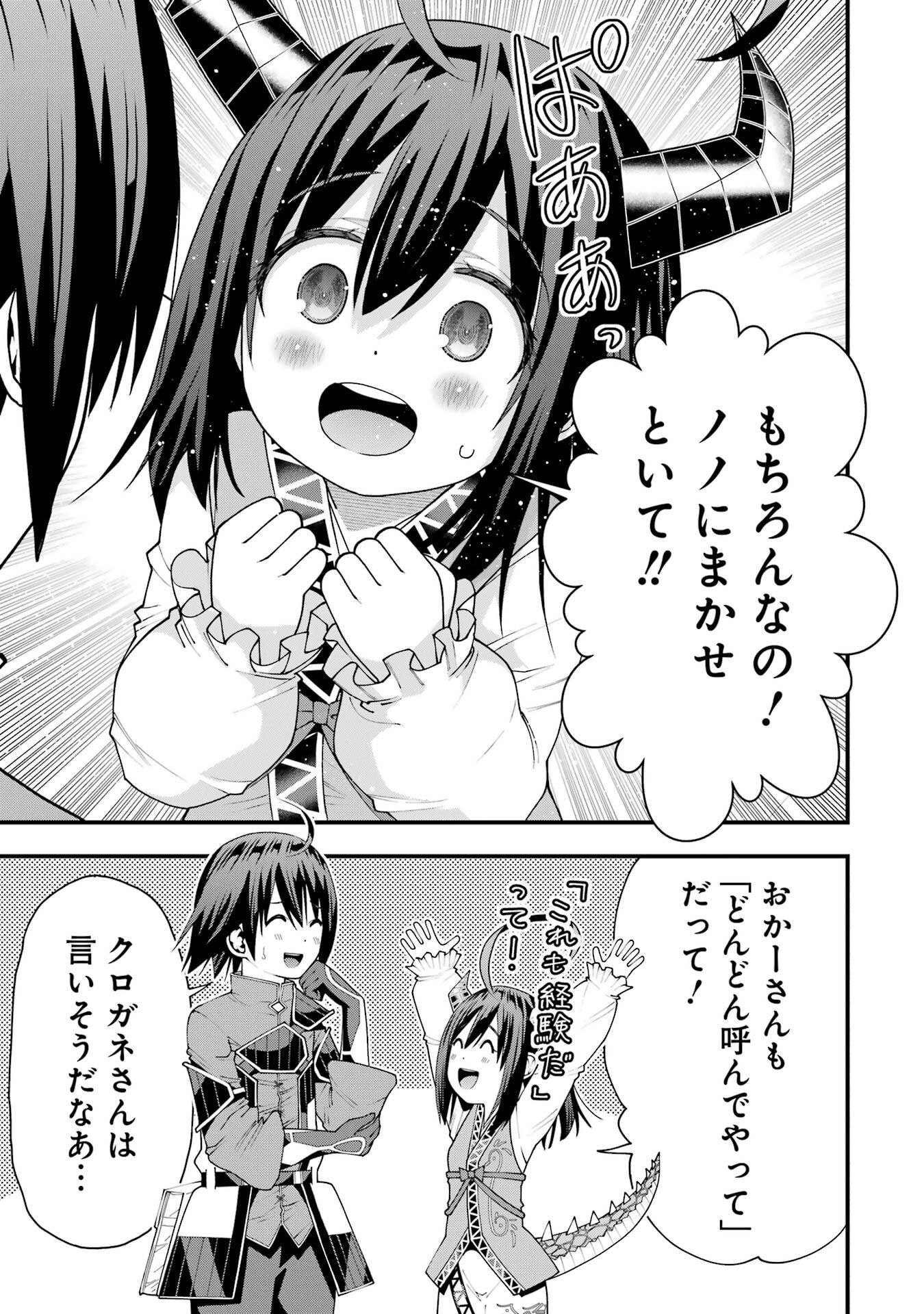 Maken no Deshi wa Munou de Saikyou! - Chapter 71 - Page 5