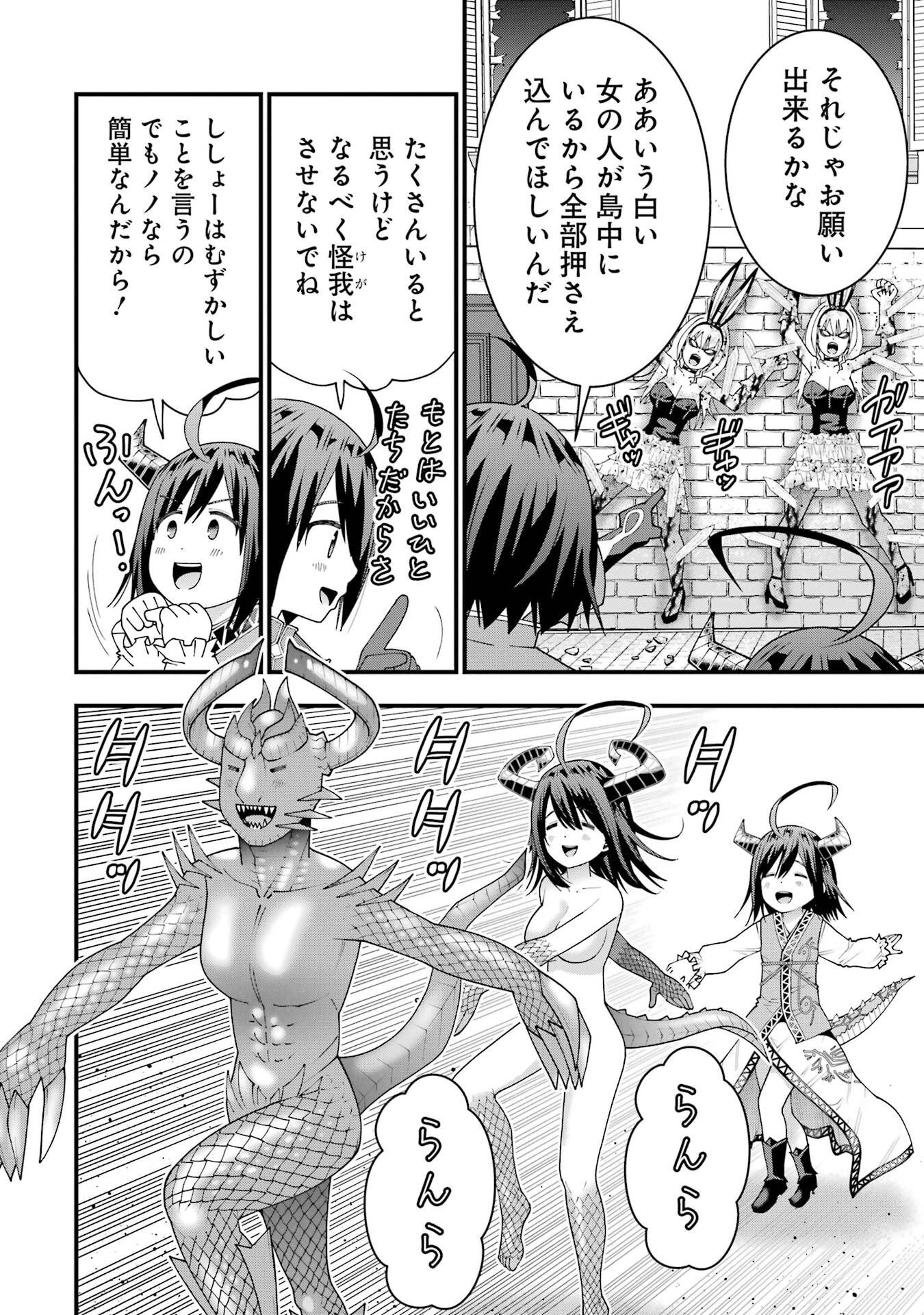 Maken no Deshi wa Munou de Saikyou! - Chapter 71 - Page 6