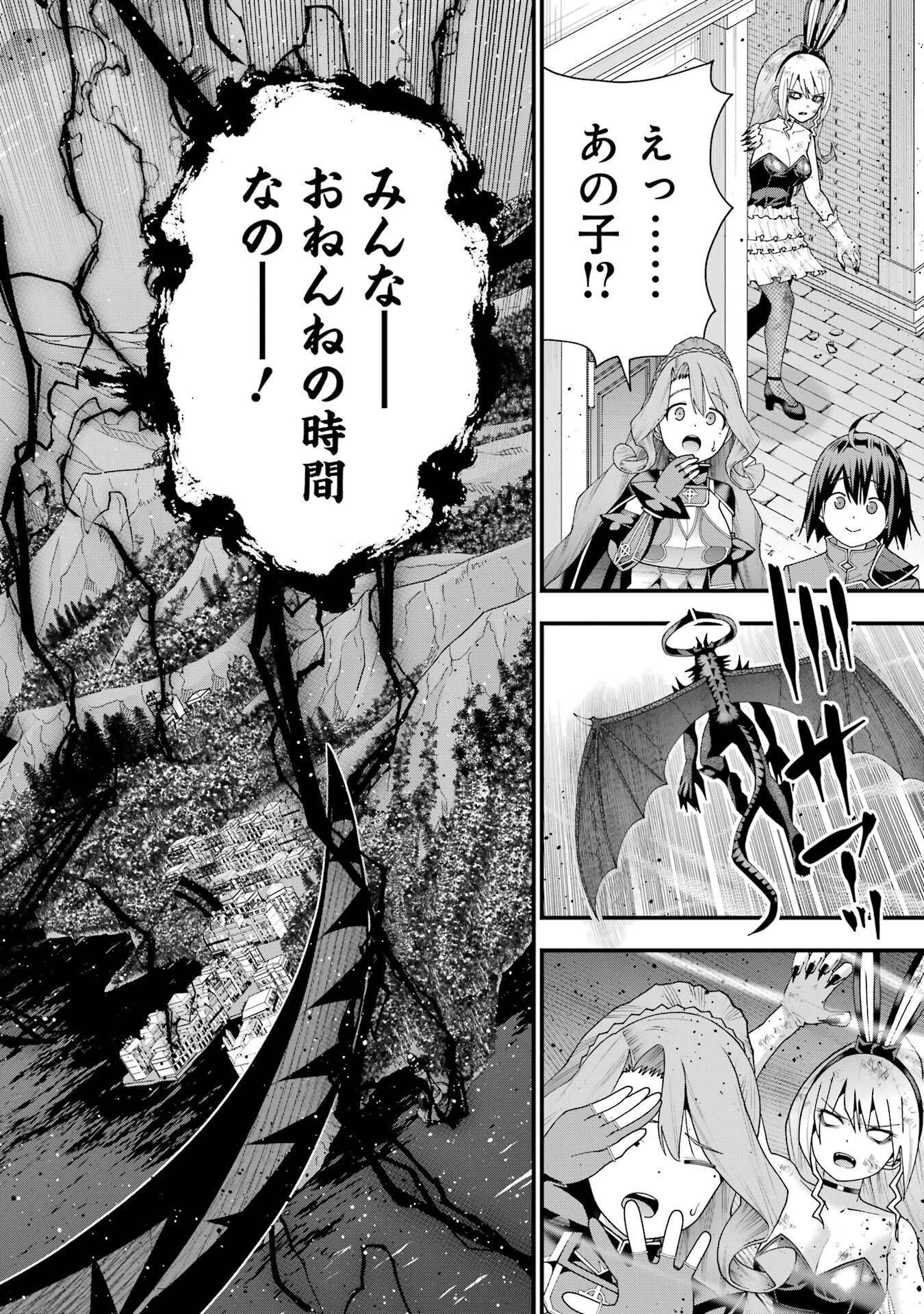 Maken no Deshi wa Munou de Saikyou! - Chapter 71 - Page 8