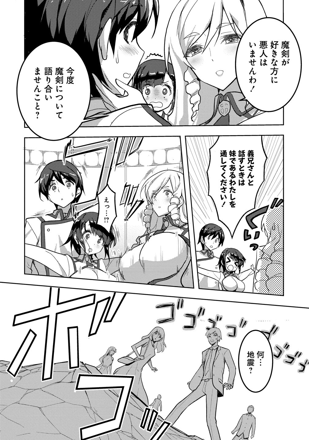 Maken no Hanayome - Chapter 1 - Page 10