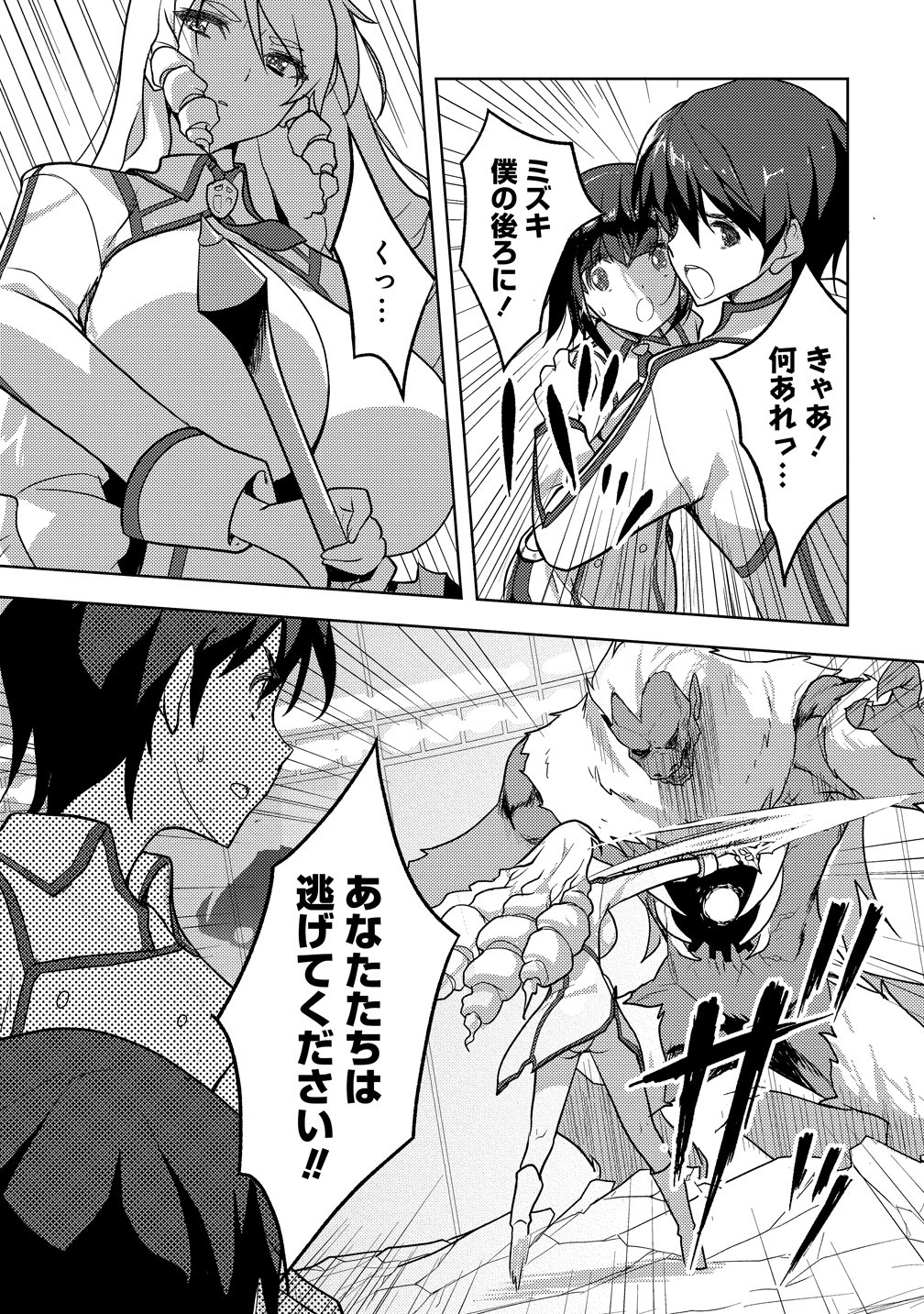 Maken no Hanayome - Chapter 1 - Page 12
