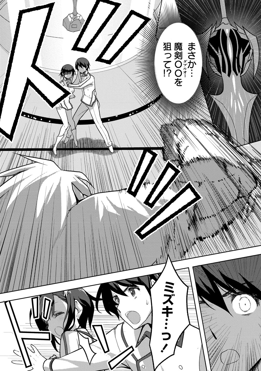Maken no Hanayome - Chapter 1 - Page 15