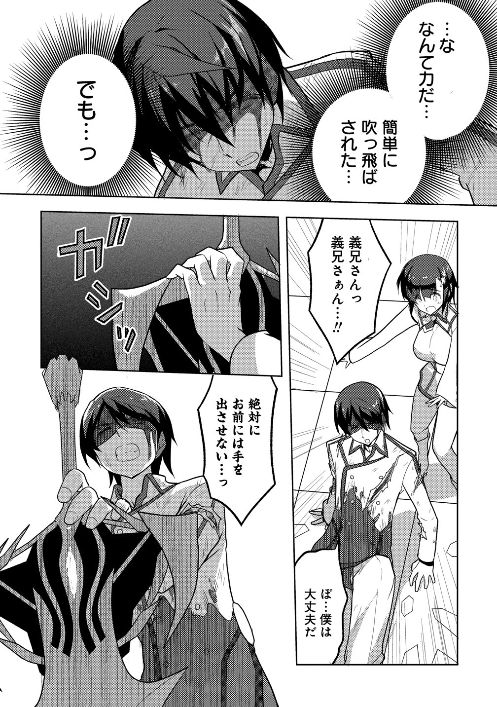 Maken no Hanayome - Chapter 1 - Page 17
