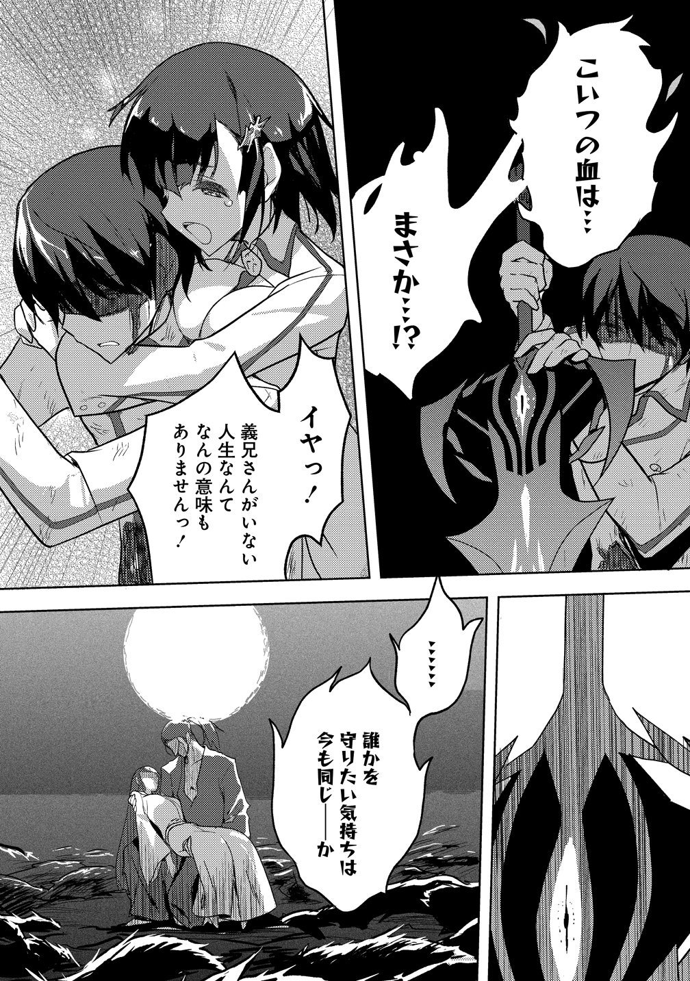Maken no Hanayome - Chapter 1 - Page 18