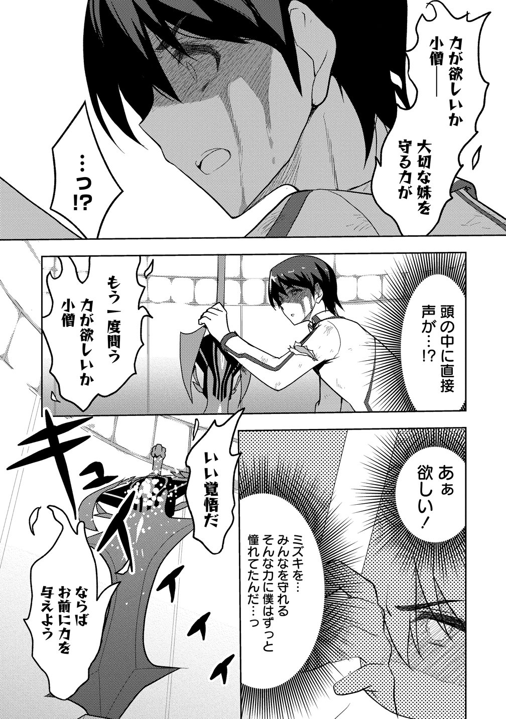 Maken no Hanayome - Chapter 1 - Page 19