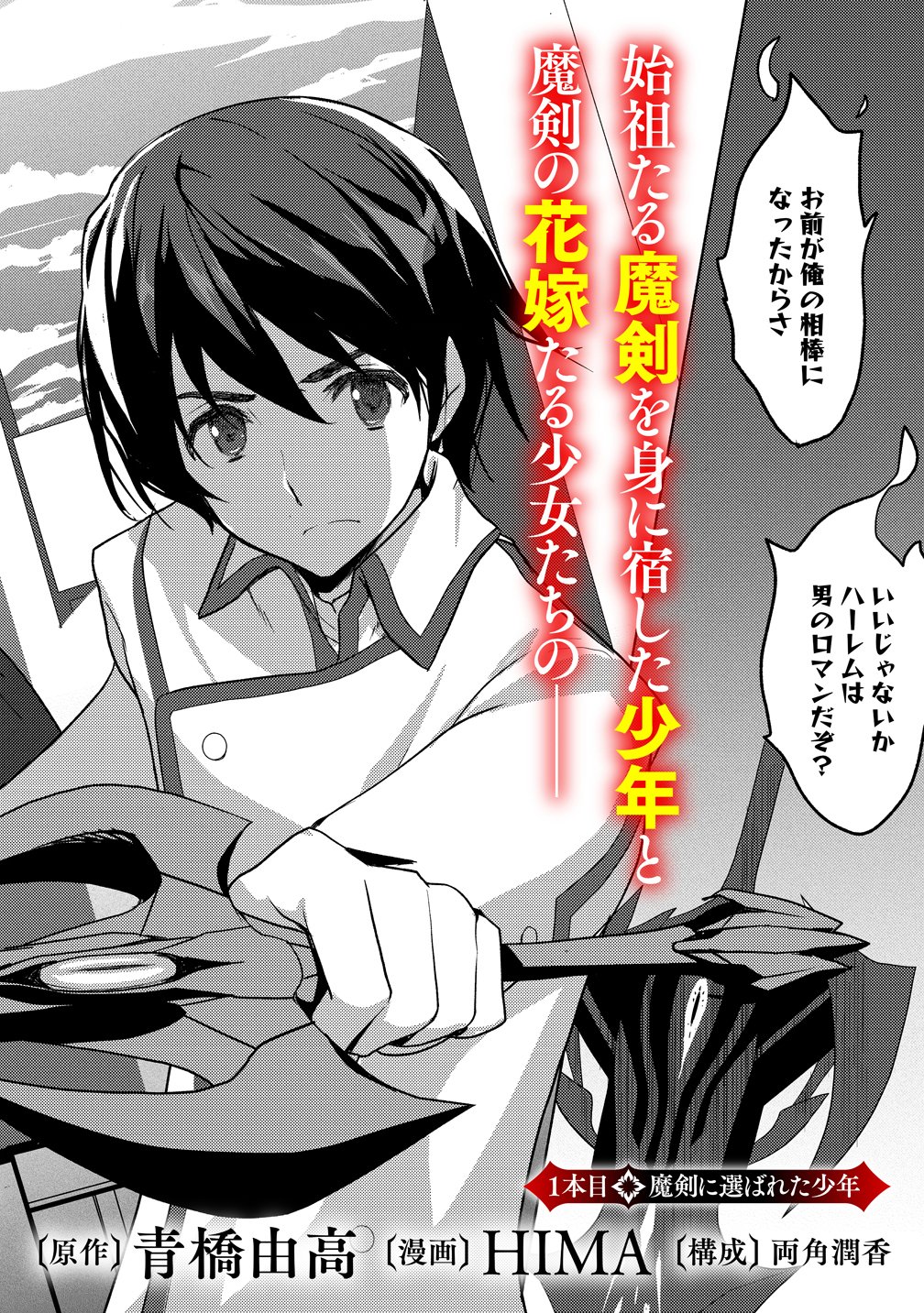 Maken no Hanayome - Chapter 1 - Page 2