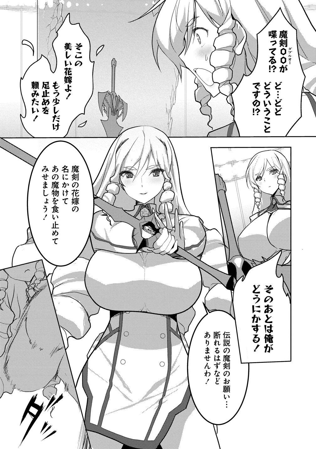 Maken no Hanayome - Chapter 1 - Page 21