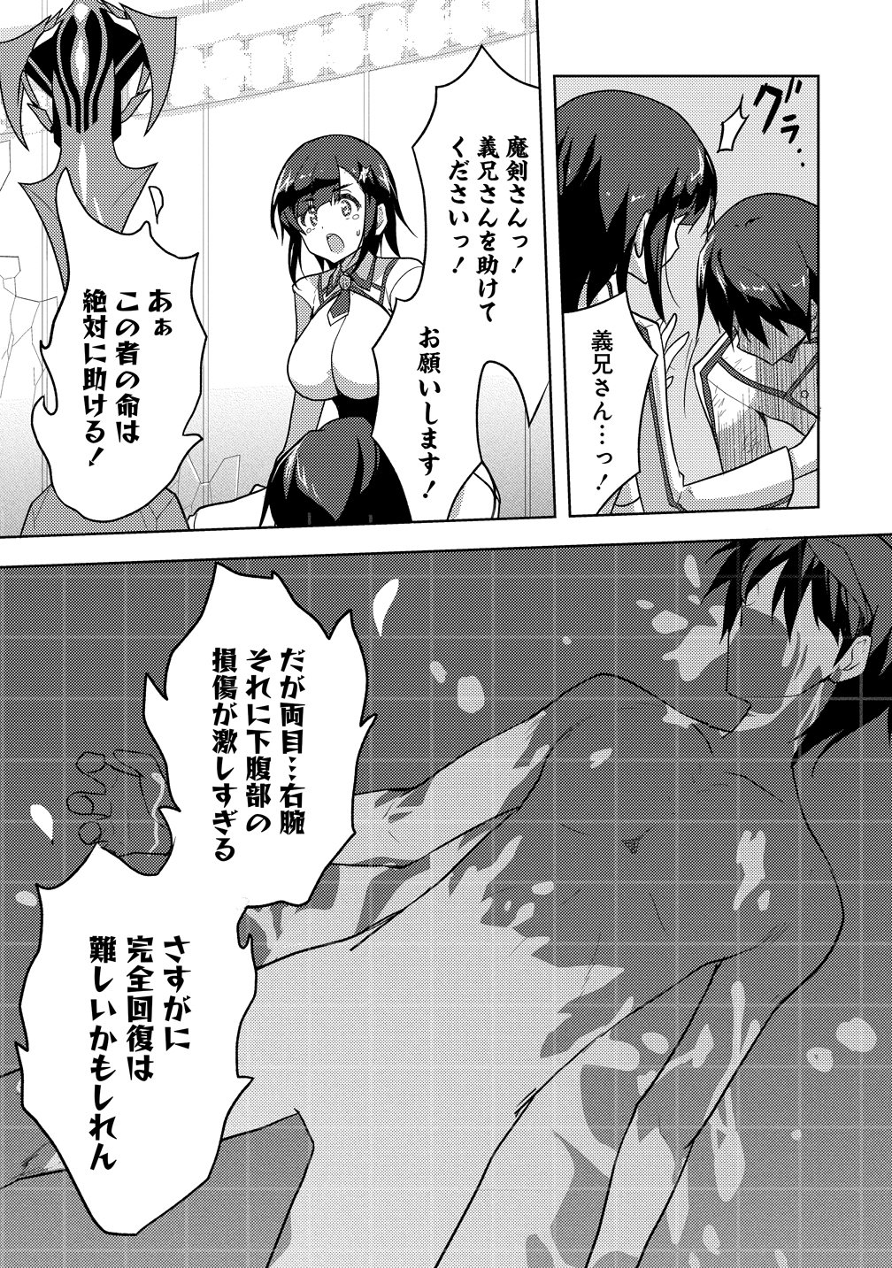 Maken no Hanayome - Chapter 1 - Page 22