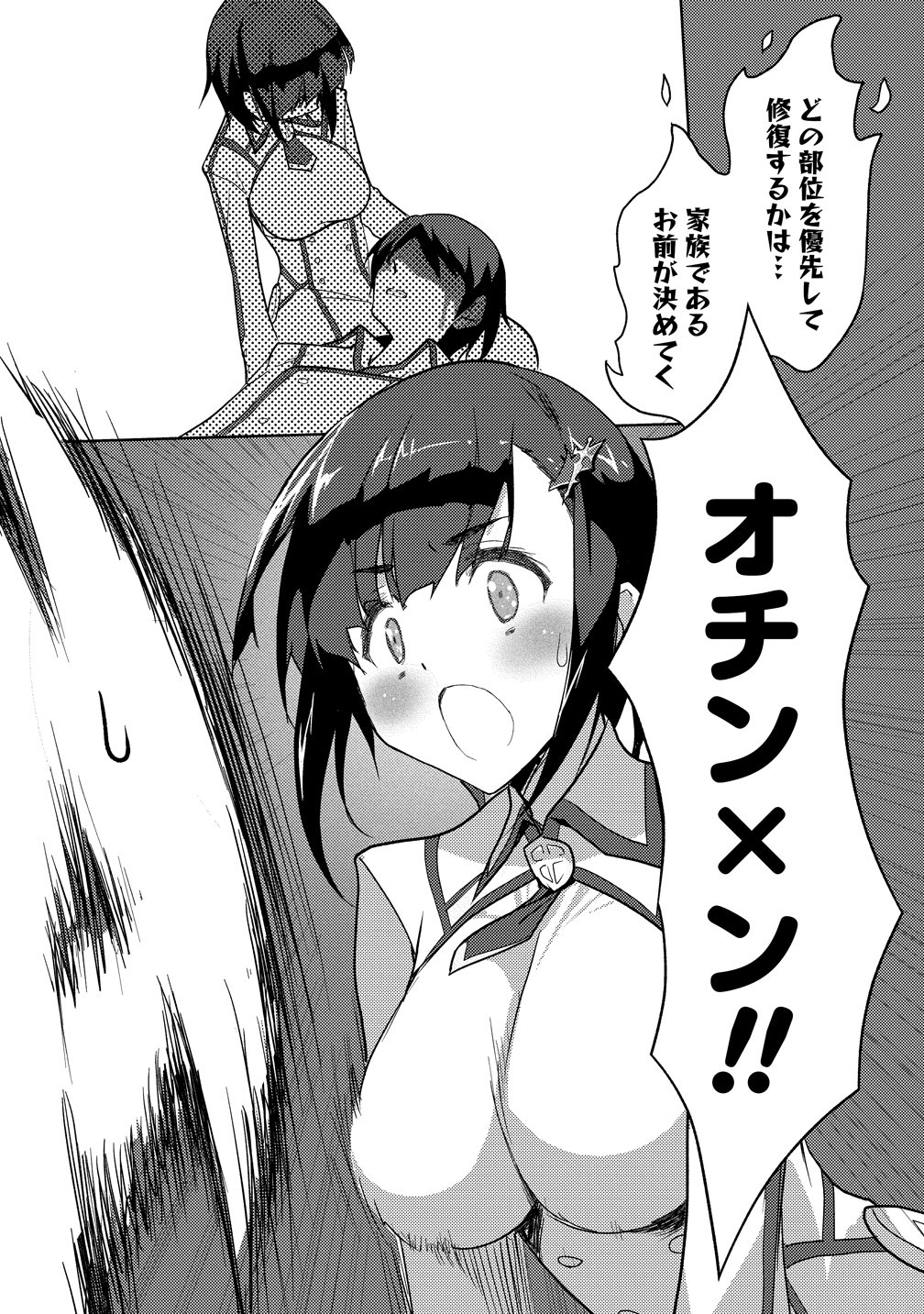 Maken no Hanayome - Chapter 1 - Page 23