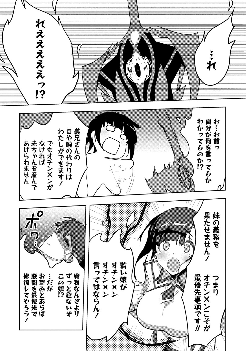 Maken no Hanayome - Chapter 1 - Page 24
