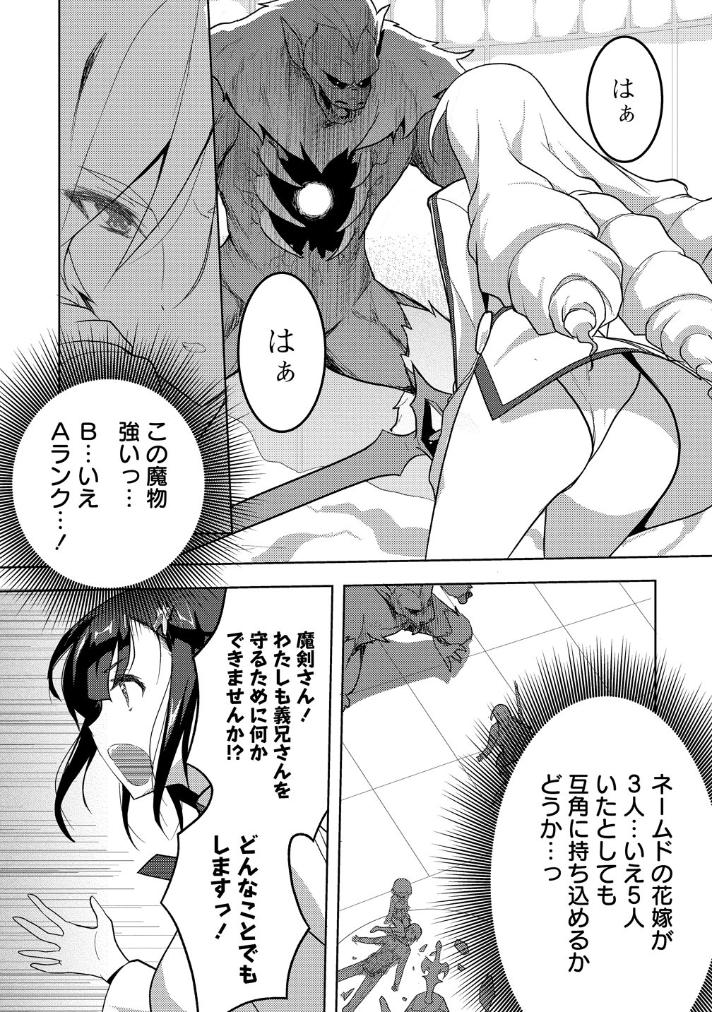 Maken no Hanayome - Chapter 1 - Page 25