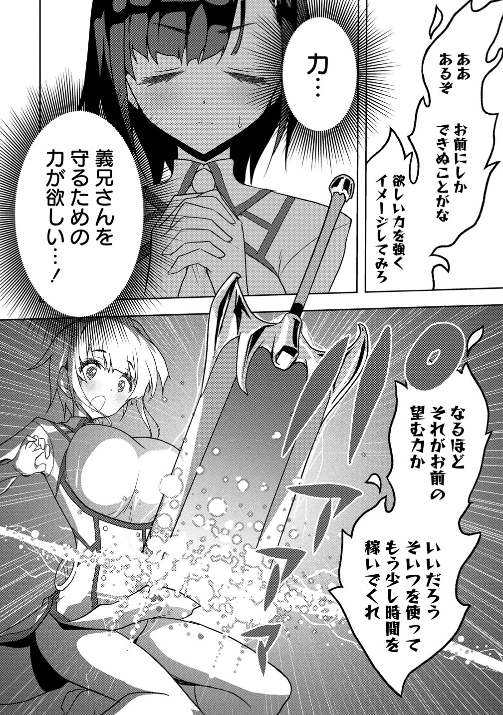 Maken no Hanayome - Chapter 1 - Page 26