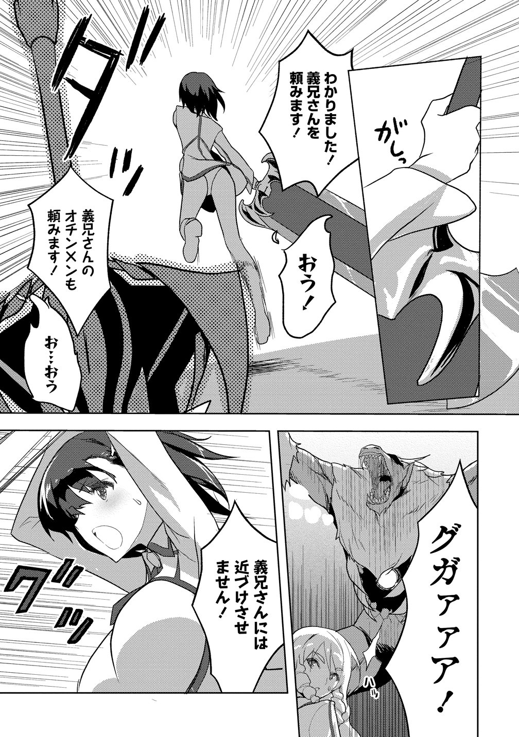 Maken no Hanayome - Chapter 1 - Page 27