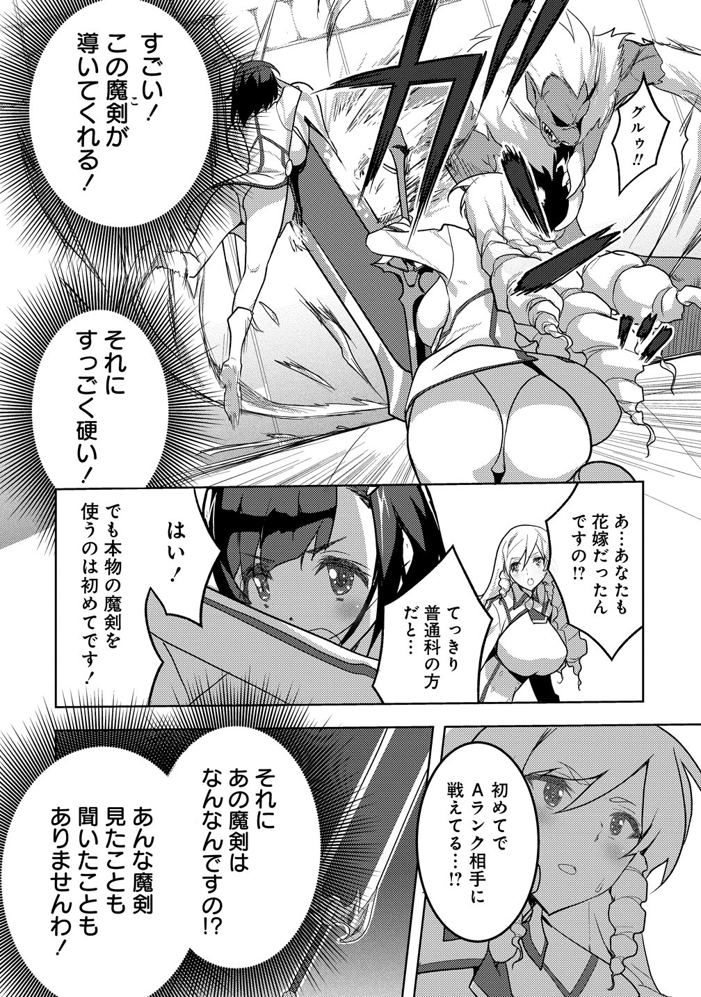 Maken no Hanayome - Chapter 1 - Page 28
