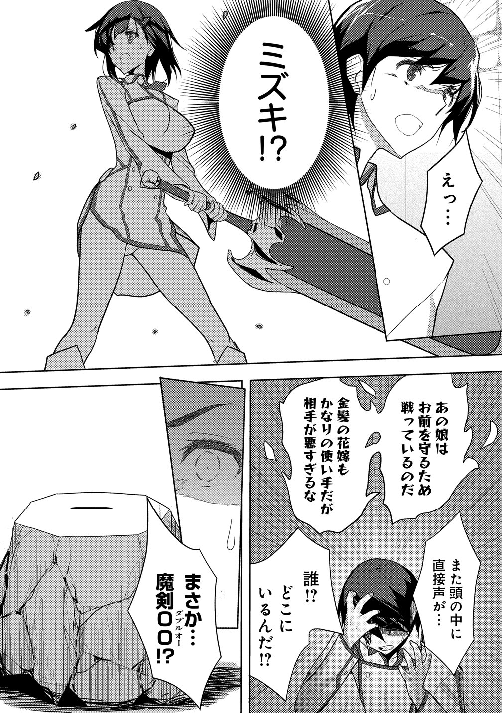 Maken no Hanayome - Chapter 1 - Page 30