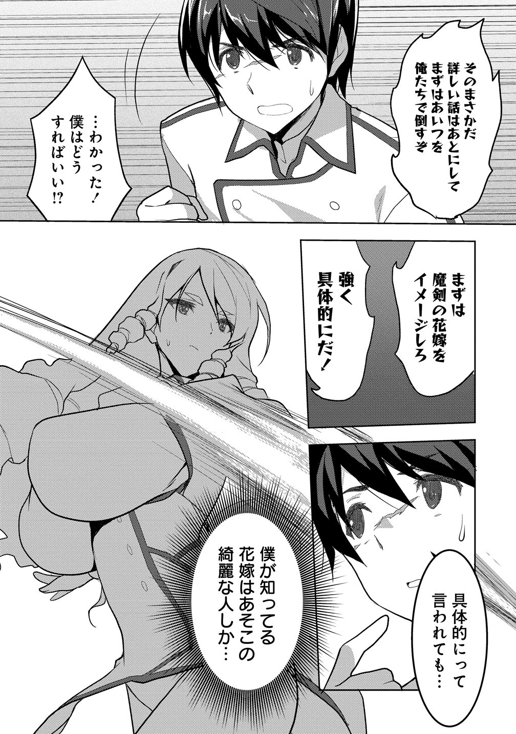 Maken no Hanayome - Chapter 1 - Page 31