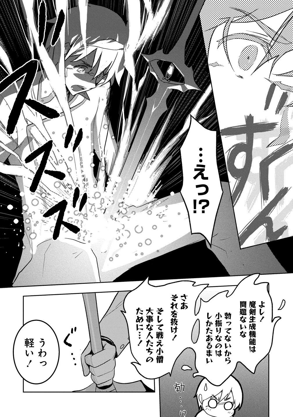 Maken no Hanayome - Chapter 1 - Page 32