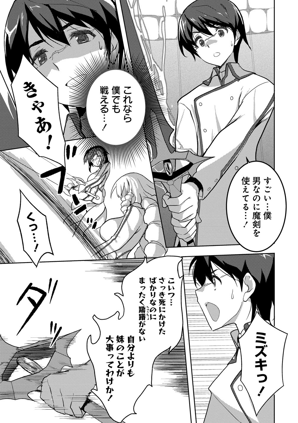 Maken no Hanayome - Chapter 1 - Page 33