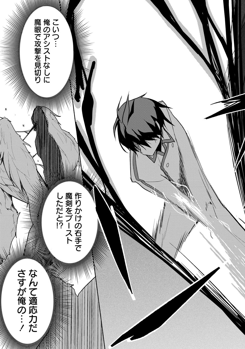 Maken no Hanayome - Chapter 1 - Page 39