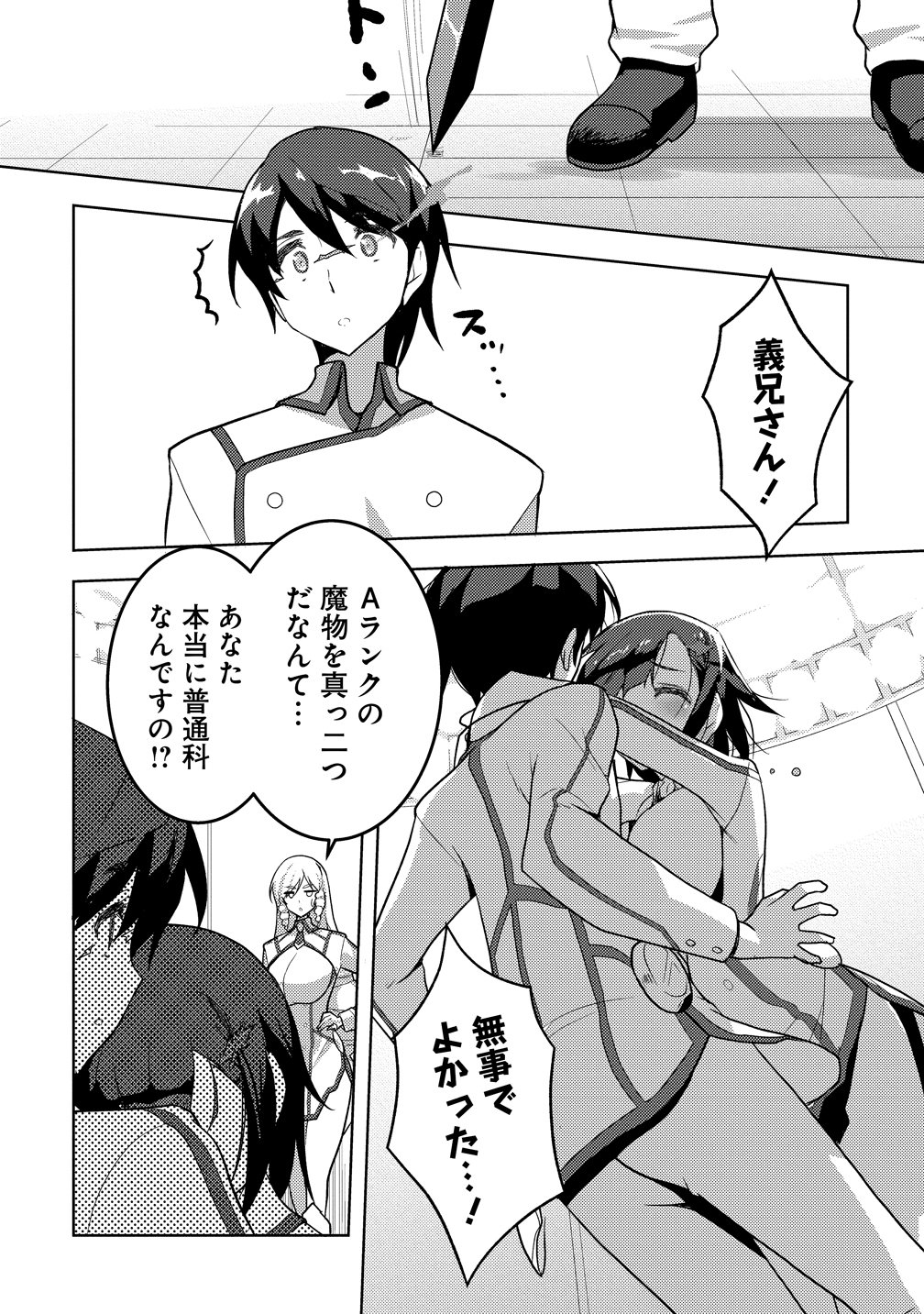 Maken no Hanayome - Chapter 1 - Page 40
