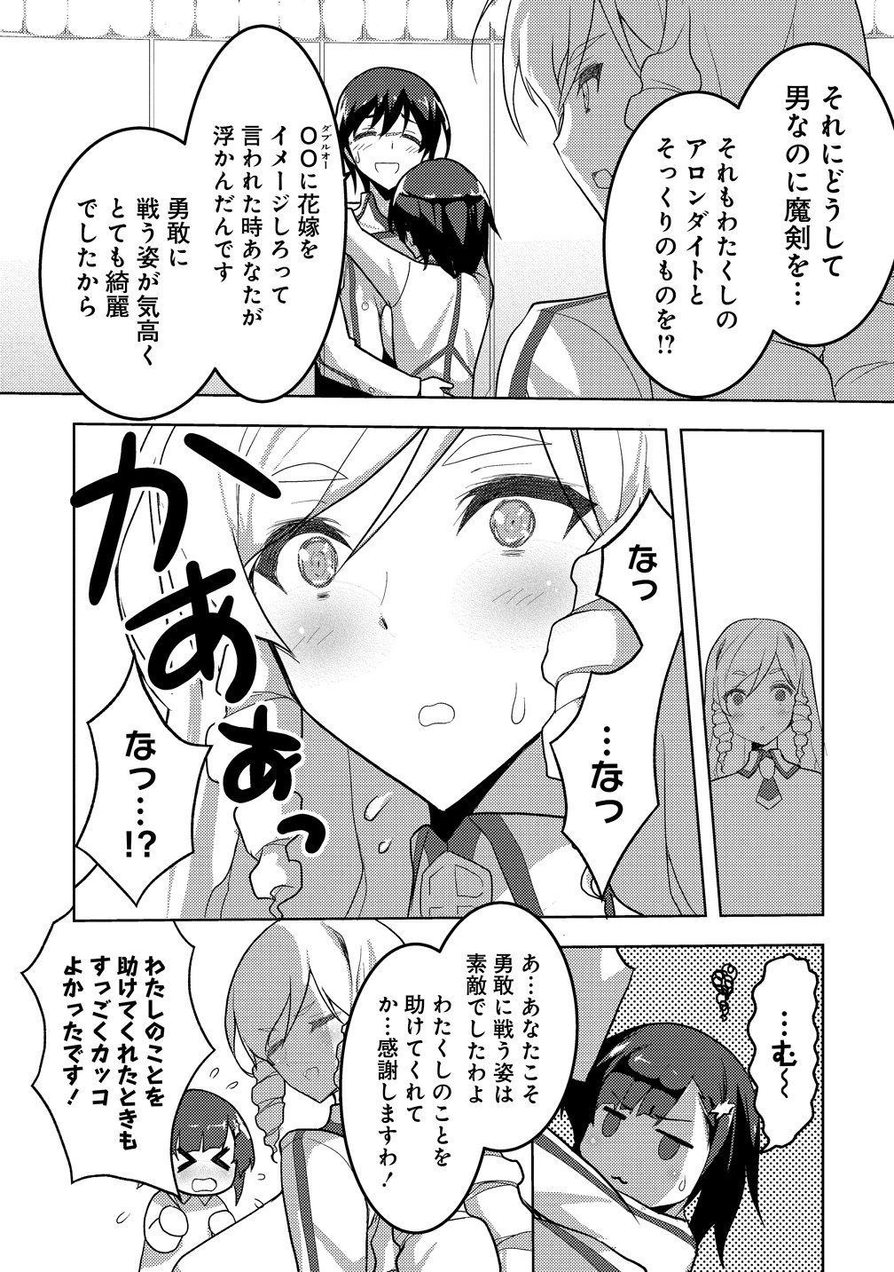 Maken no Hanayome - Chapter 1 - Page 41