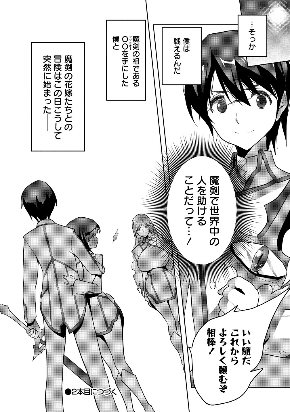 Maken no Hanayome - Chapter 1 - Page 42