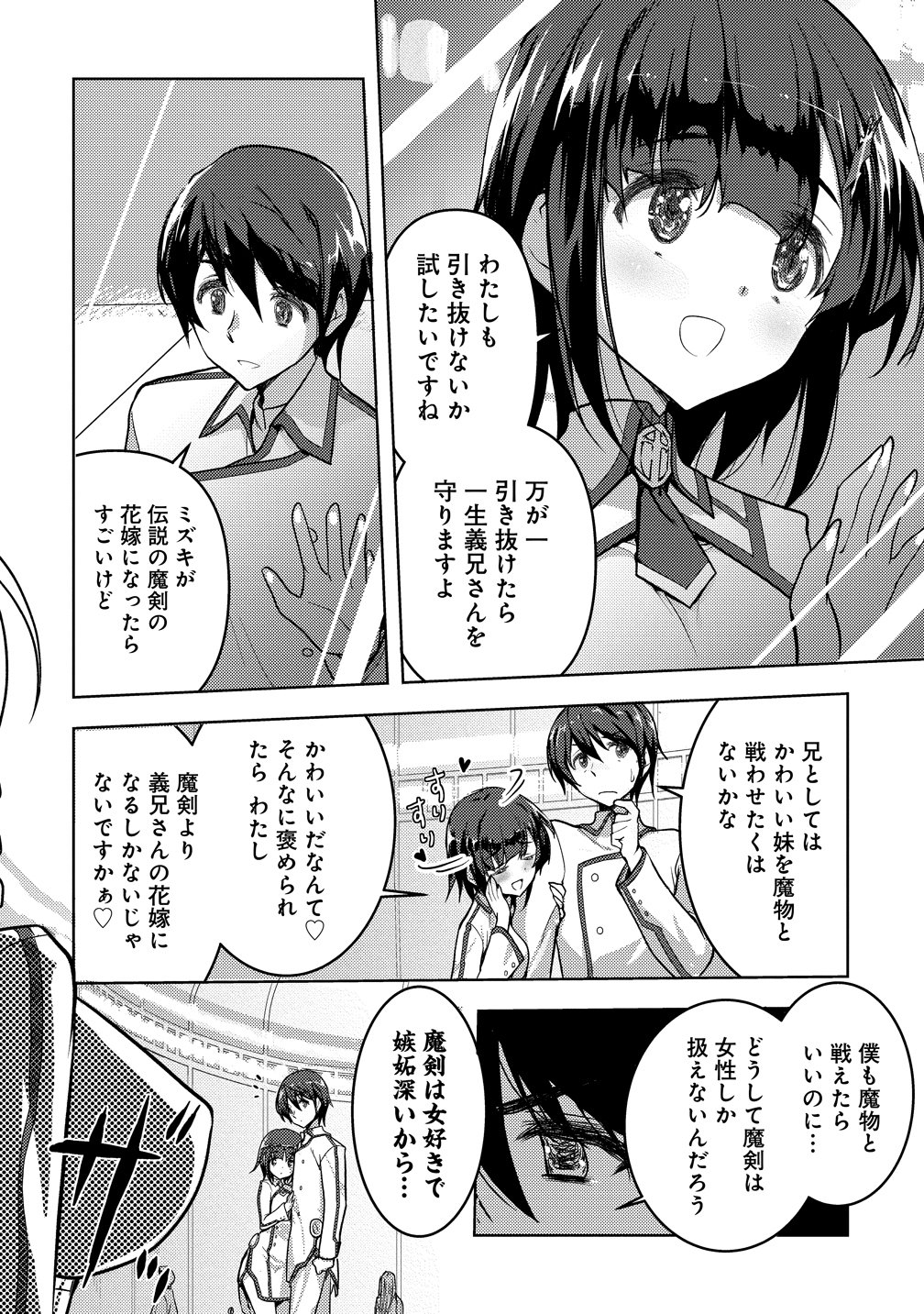 Maken no Hanayome - Chapter 1 - Page 6