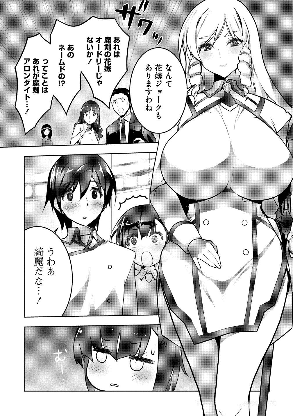Maken no Hanayome - Chapter 1 - Page 7