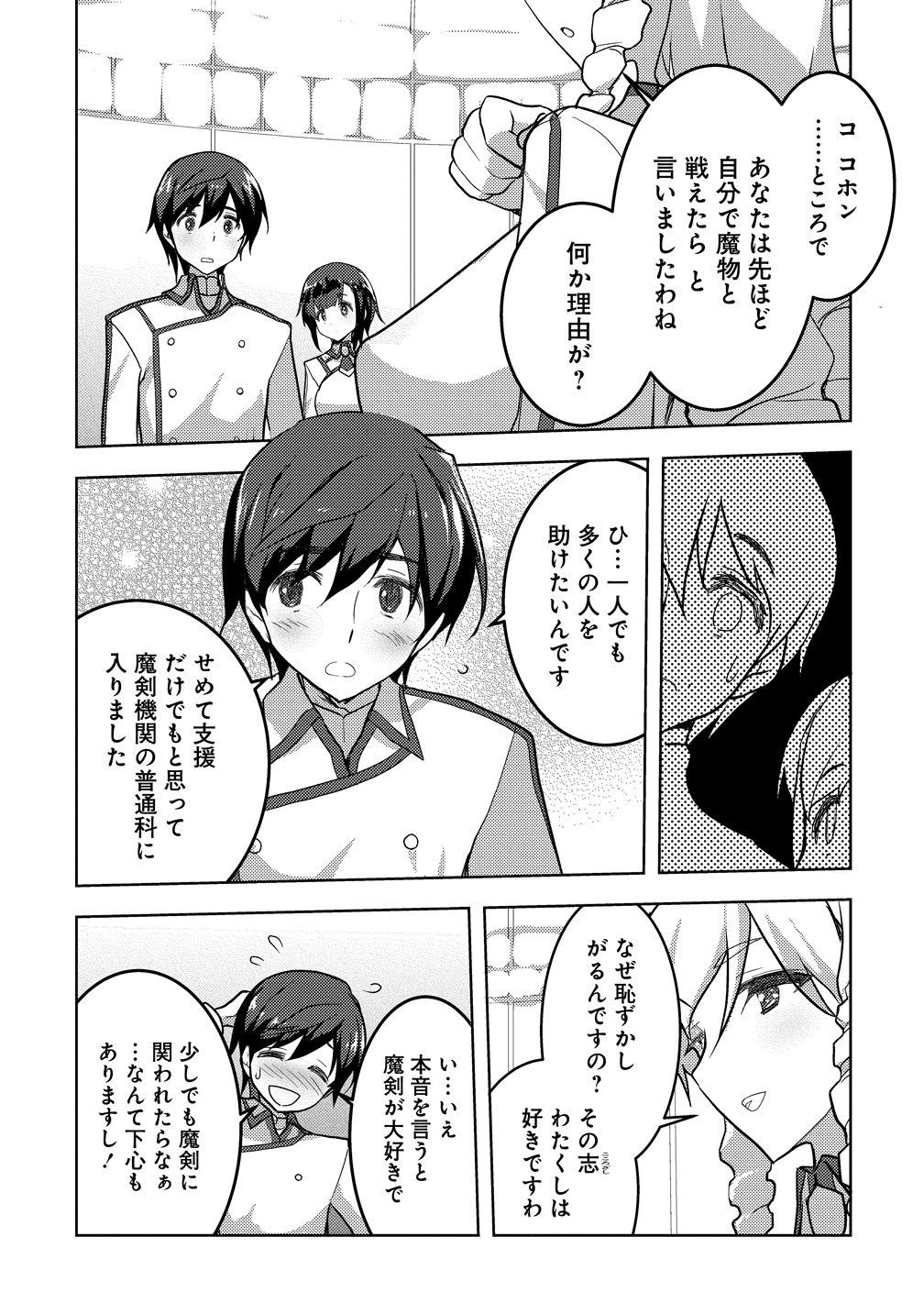 Maken no Hanayome - Chapter 1 - Page 9