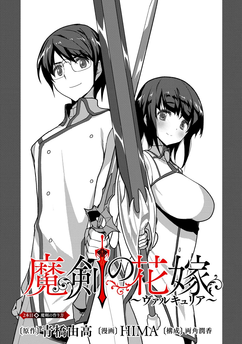 Maken no Hanayome - Chapter 2 - Page 1