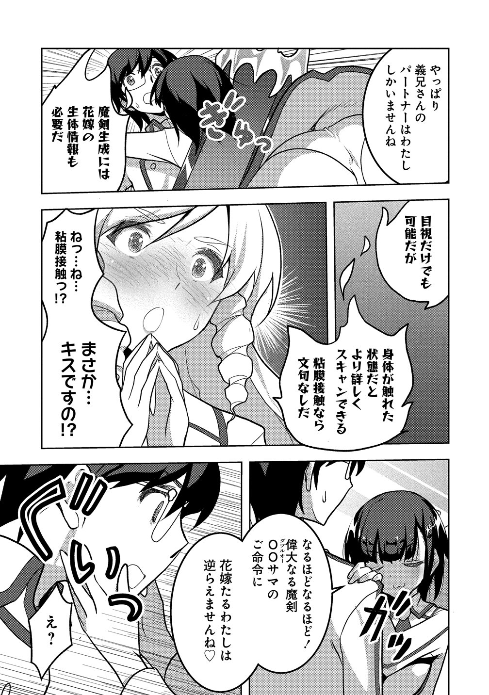Maken no Hanayome - Chapter 2 - Page 11