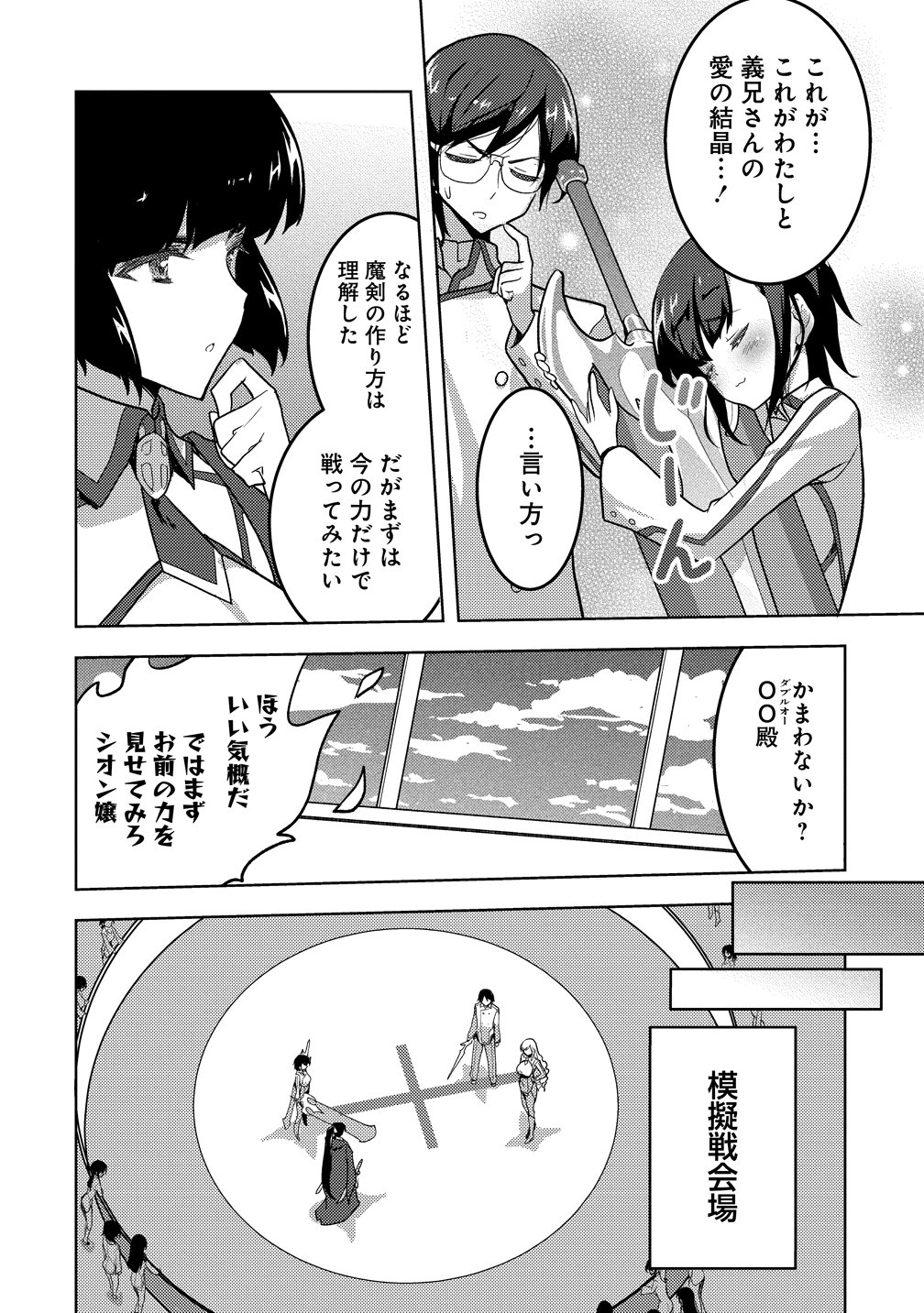 Maken no Hanayome - Chapter 2 - Page 14