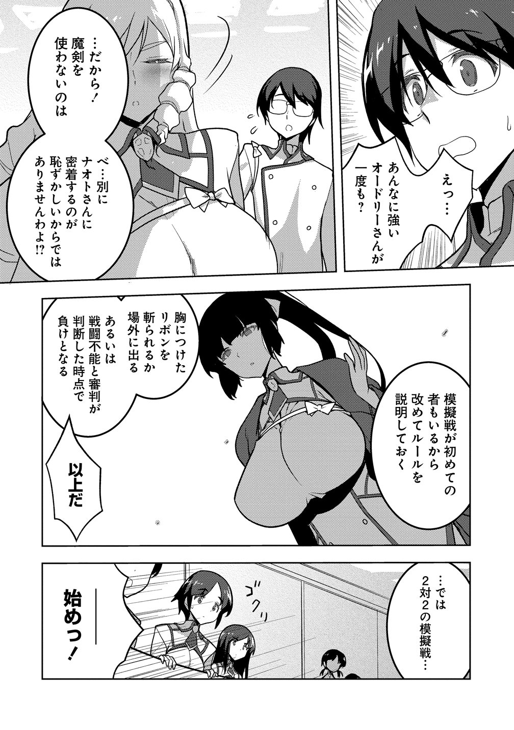 Maken no Hanayome - Chapter 2 - Page 16