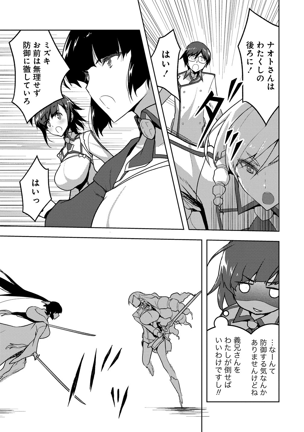 Maken no Hanayome - Chapter 2 - Page 17