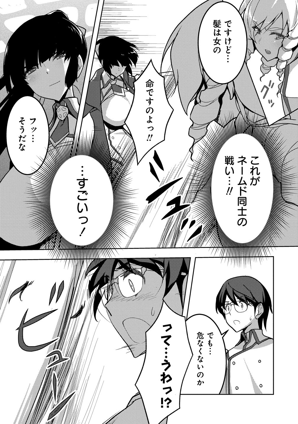 Maken no Hanayome - Chapter 2 - Page 19
