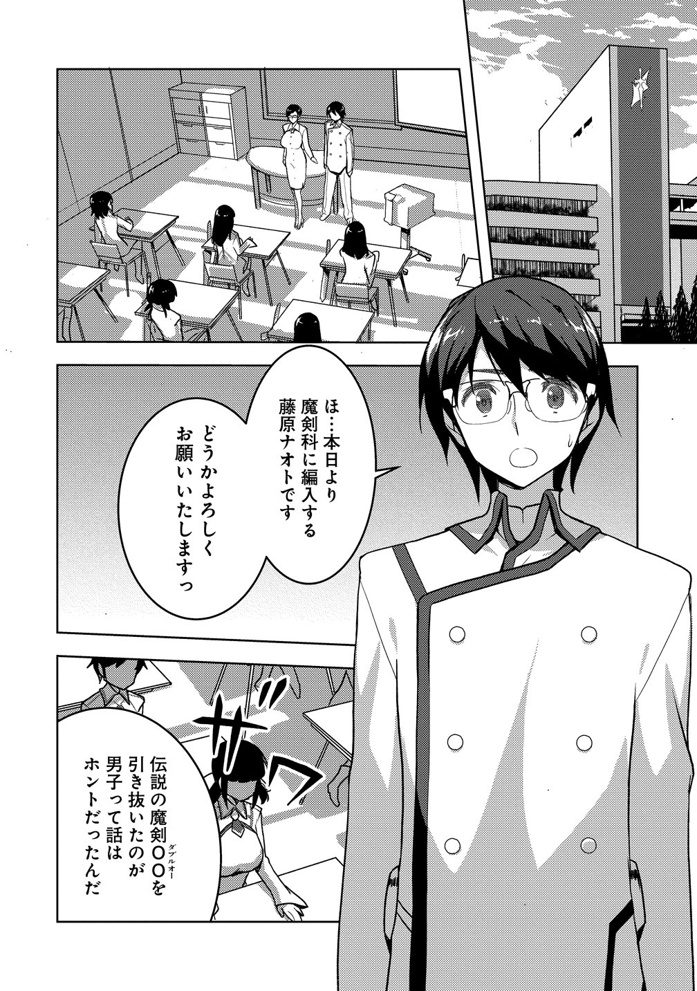 Maken no Hanayome - Chapter 2 - Page 2
