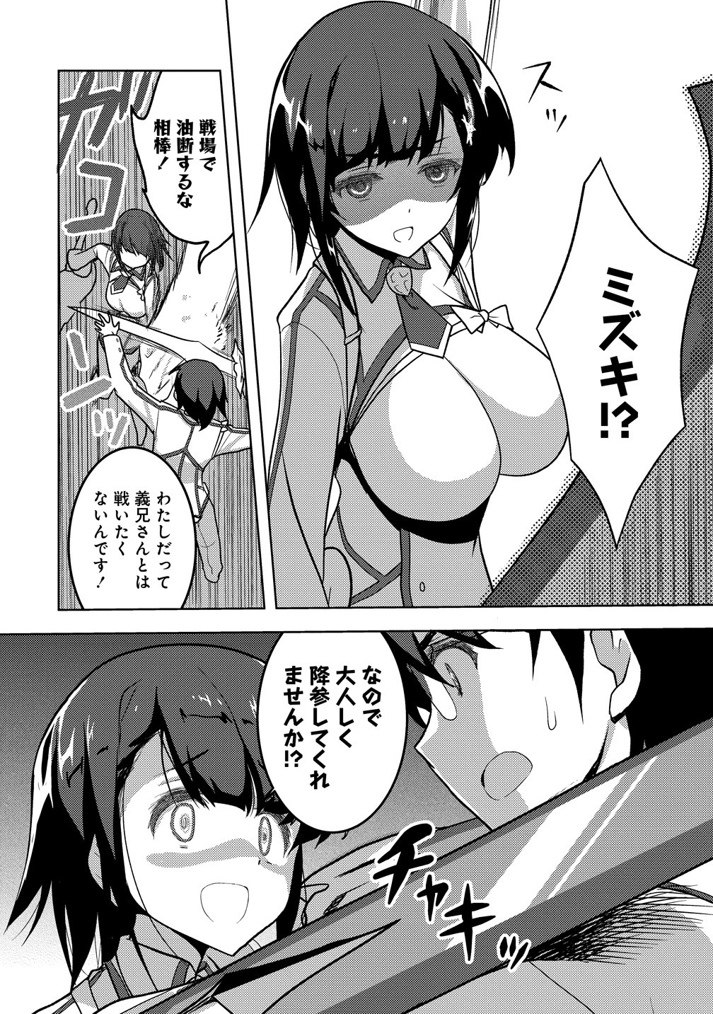 Maken no Hanayome - Chapter 2 - Page 20