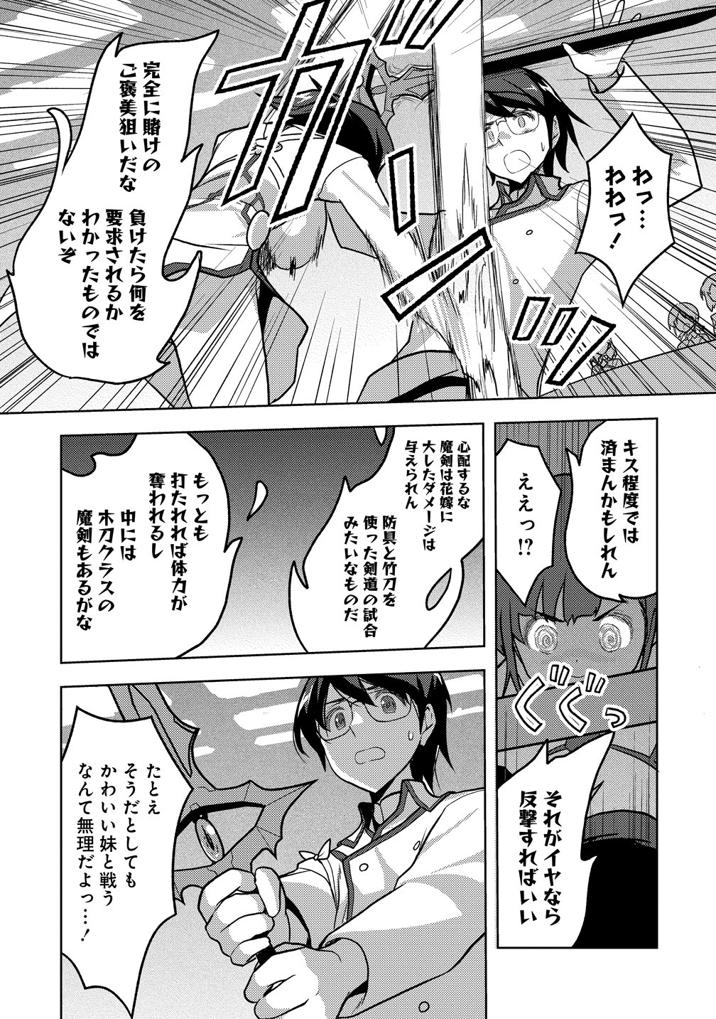 Maken no Hanayome - Chapter 2 - Page 21
