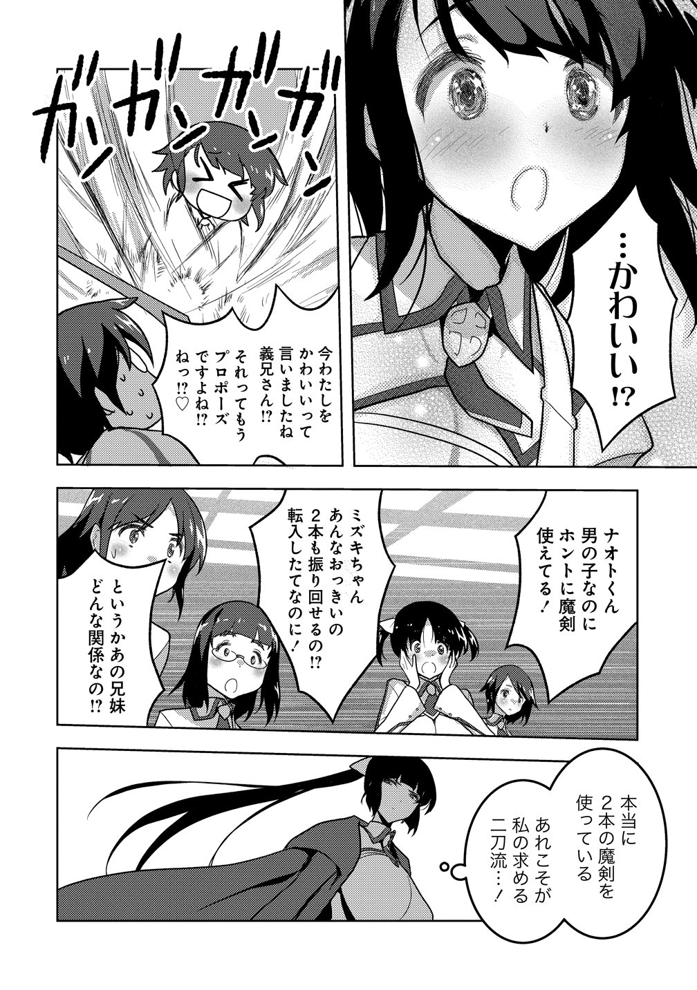 Maken no Hanayome - Chapter 2 - Page 22