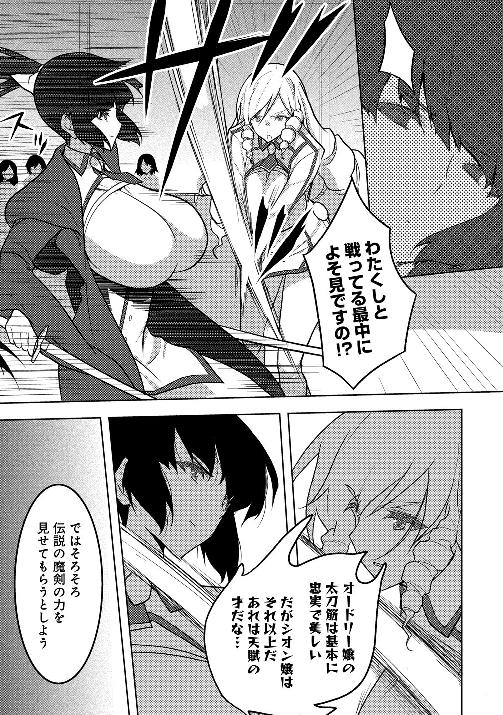 Maken no Hanayome - Chapter 2 - Page 23