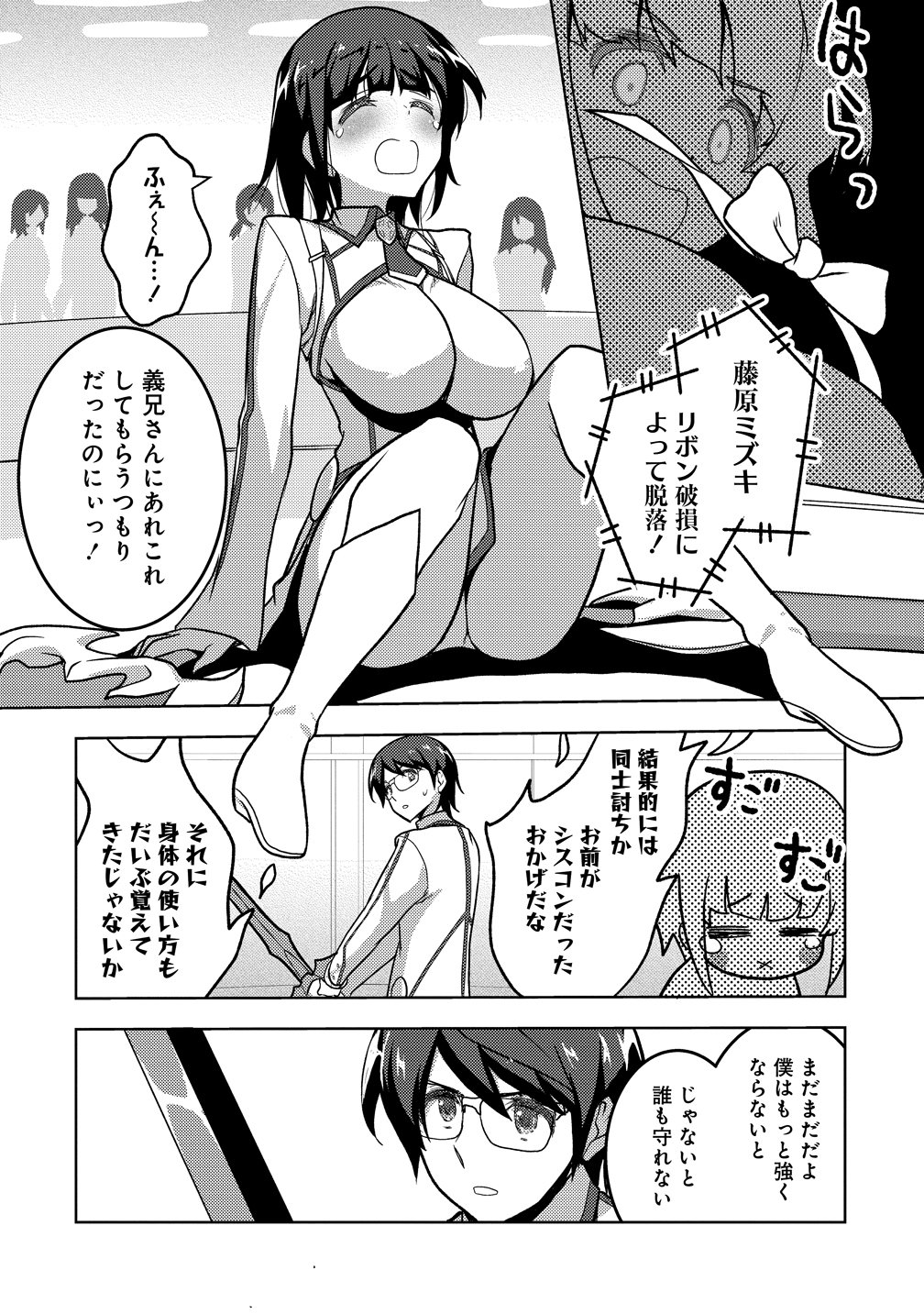 Maken no Hanayome - Chapter 2 - Page 26